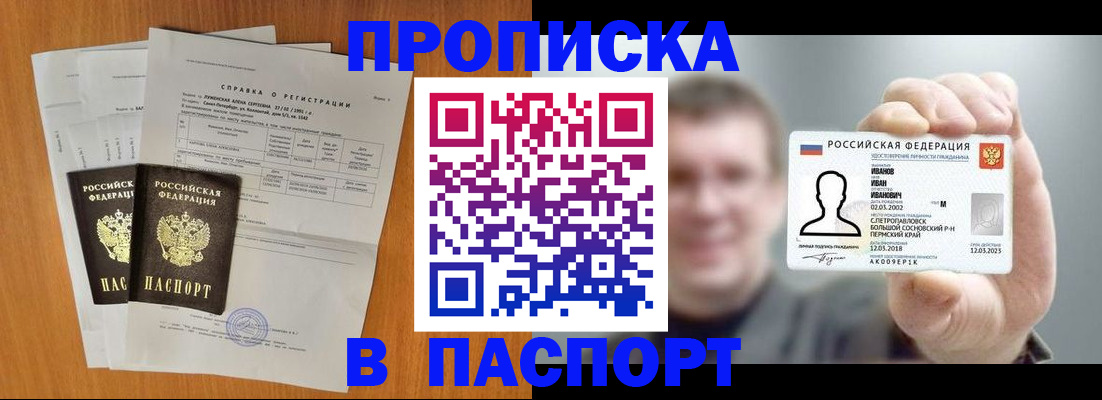 временная регистрация для школы в Трубчевске