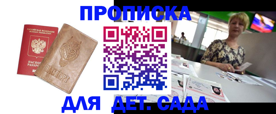 прописка гарантия в Трубчевске